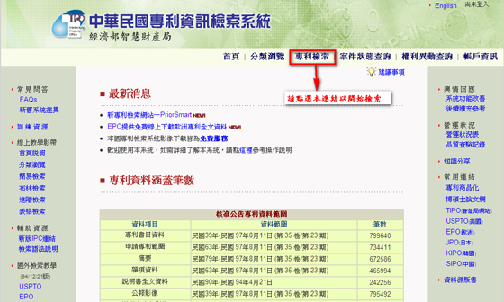 中華民國專利資訊檢索系統