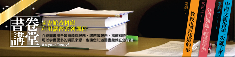 書卷講堂