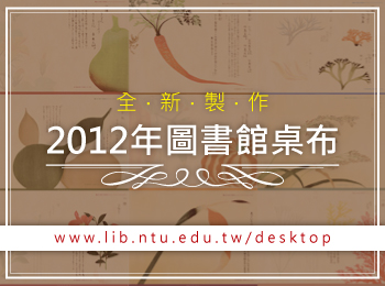 2012年桌布下載