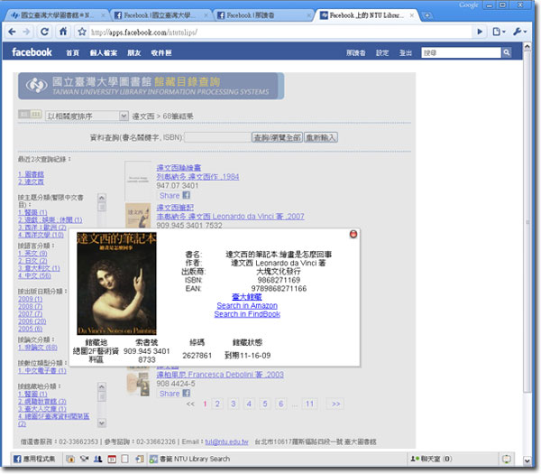 在Facebook查詢台大圖書館館藏
