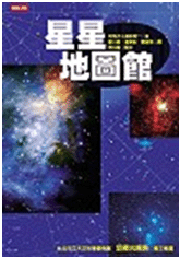 星星地圖館