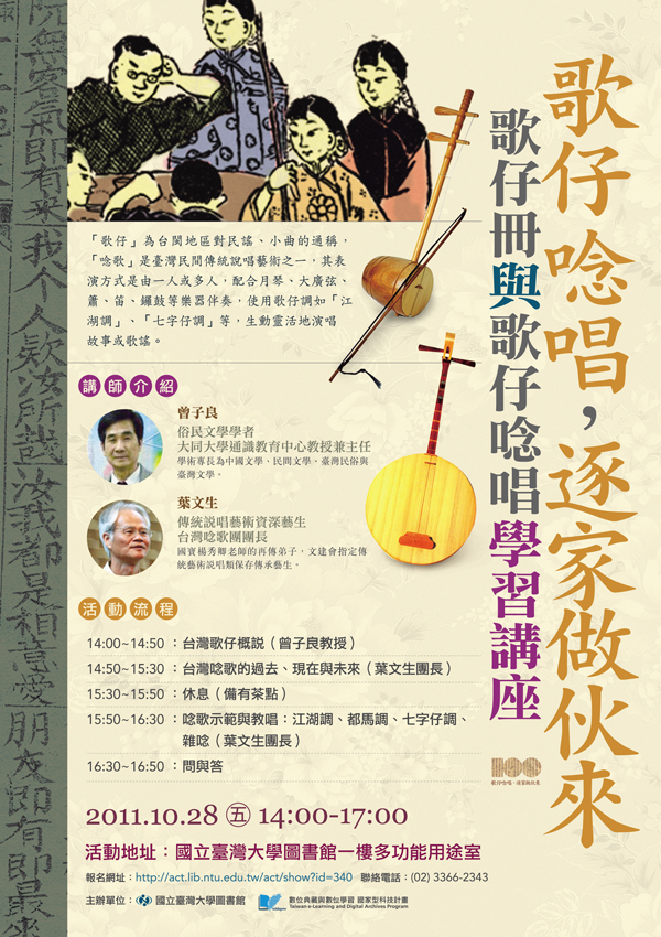 歌仔唸唱，逐家做伙來 -- 歌仔冊與歌仔唸唱學習講座 