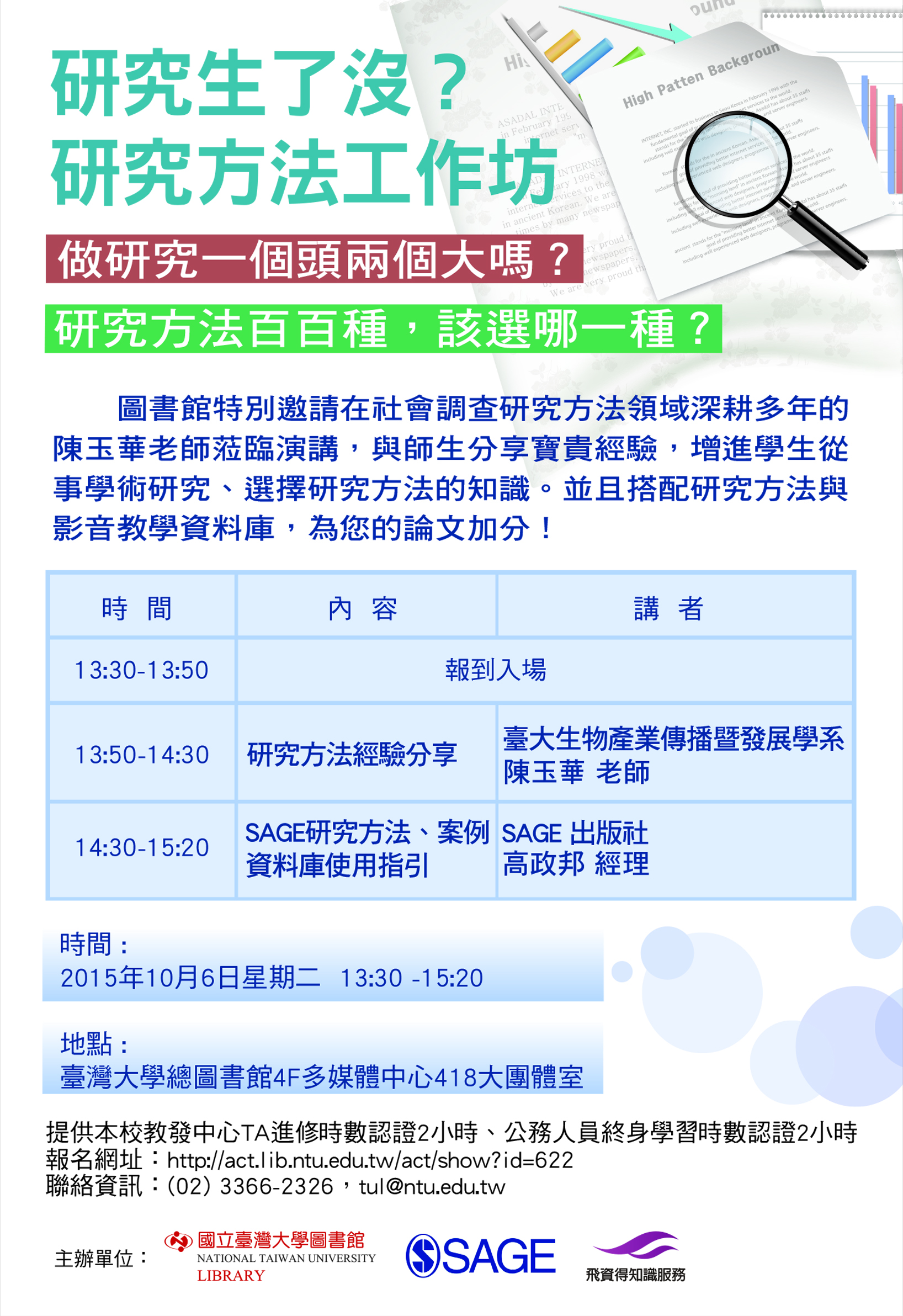 研究方法工作坊