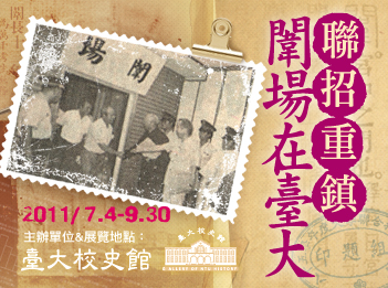 活動-闈場在臺大