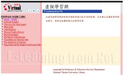台大圖書館虛擬學習網