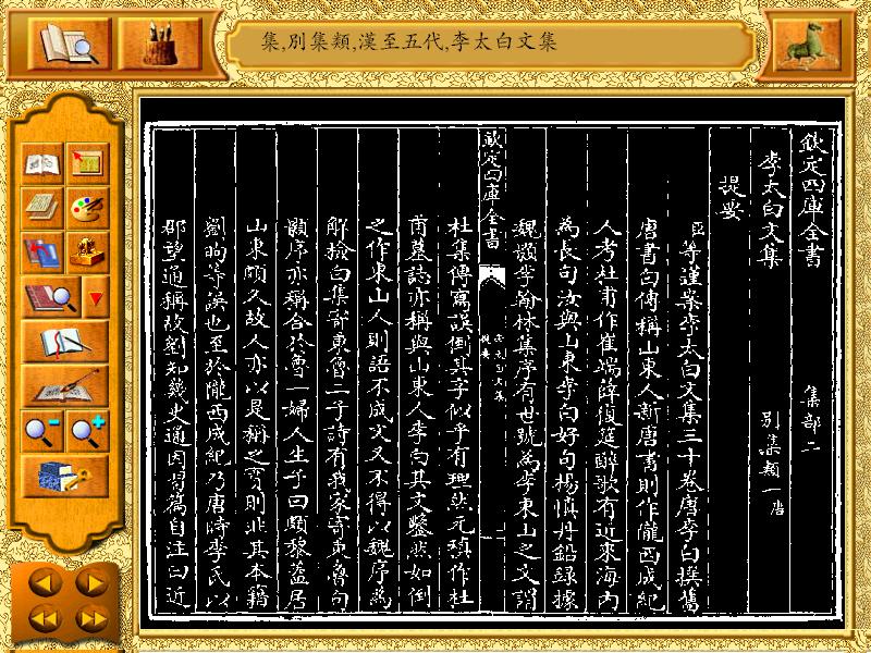 钦定四库全书简明目录二十卷_copy_1》高清PDF – 远方书画网