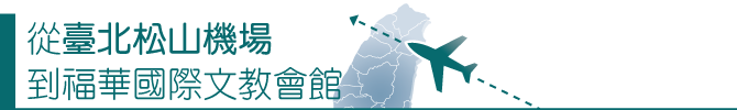 From Taipei Songshan Airport