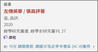 CourseReserves_chi.png