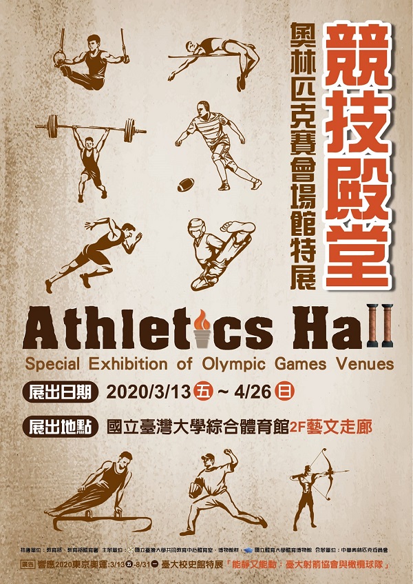 event_ntuhg_20200316_AthleticeHall.jpg