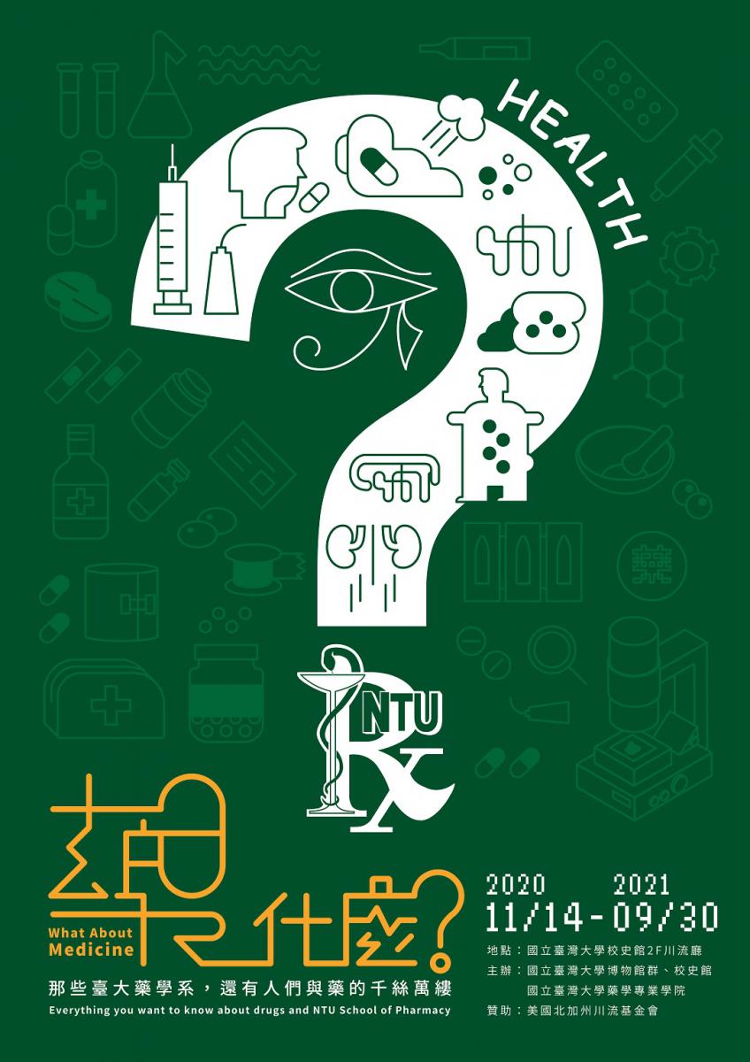 event_ntuhg_20201113_WhatAboutMedicine.jpg
