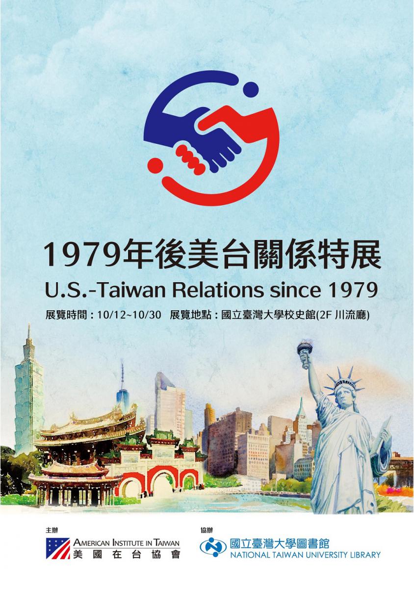 poster-US-Taiwan Relations.jpg